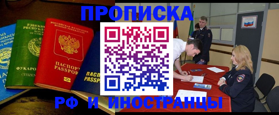 прописка 2025 в Трубчевске