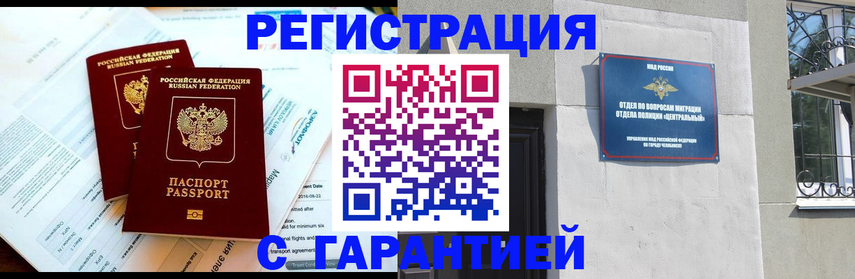 временная регистрация гарантия в Трубчевске