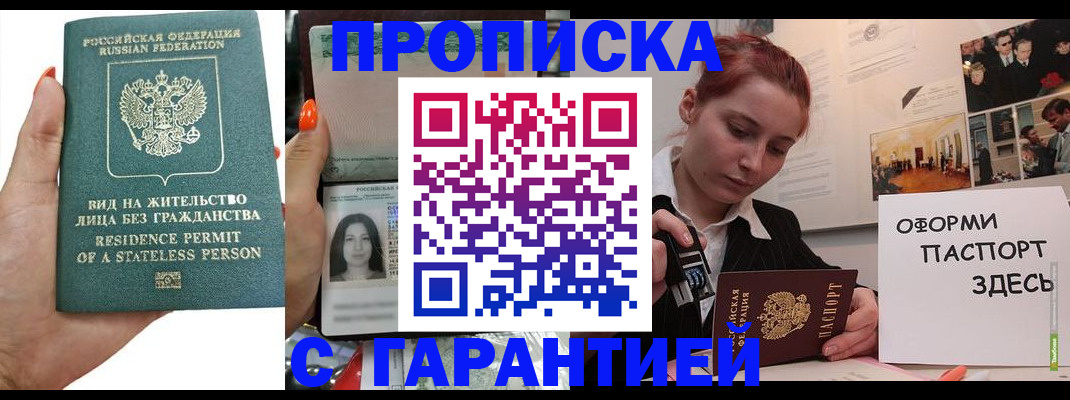 прописка в квартире в Трубчевске